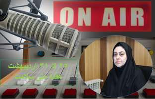 گفتگوی تلفنی مدیر دفتر نظارت و پایش مصرف فراورده‌های سلامت معاونت غذا و دارو دانشگاه علوم پزشکی تهران با رادیو تهران 